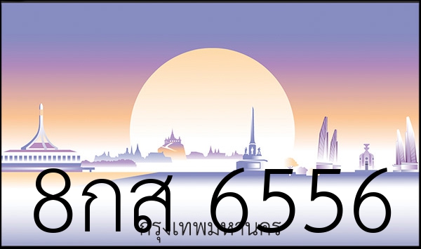 8กส 6556